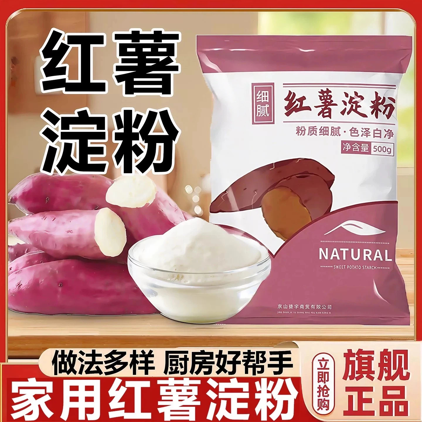 【全网热销500w+】正宗红薯淀粉