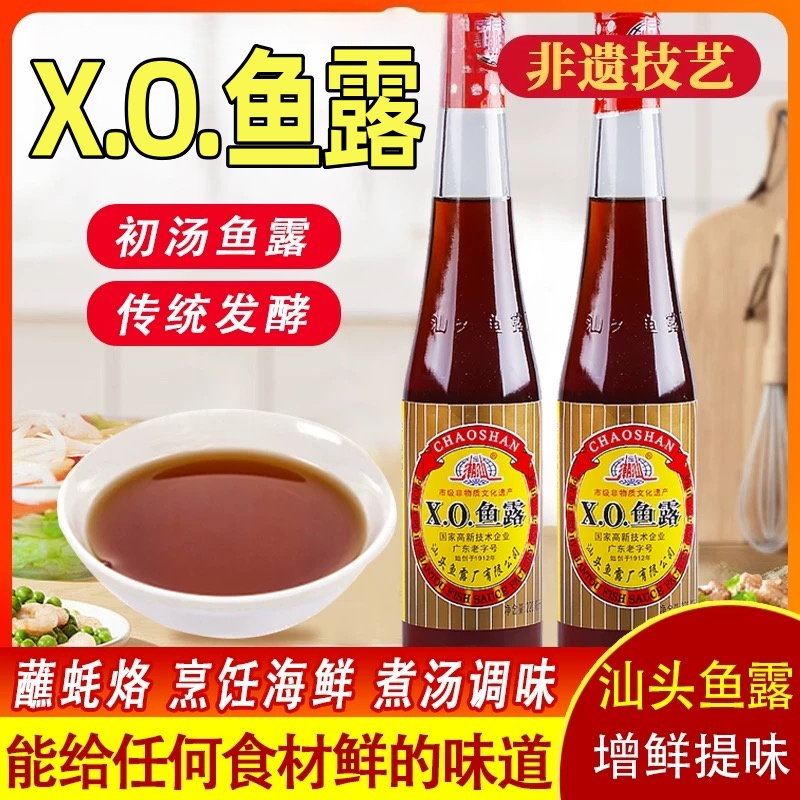 【热卖爆款】正宗XO鱼露调味料