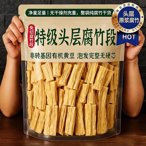【非转基因大豆】腐竹段干货纯正特级无添加