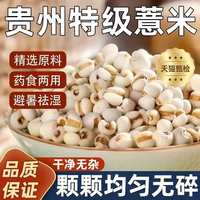 贵州特级薏米中药材新货铁白薏米苡米仁小粒500g罐装官方旗舰店