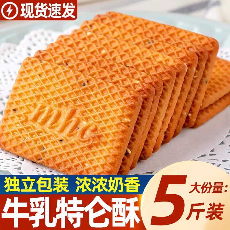 牛奶饼干 干老式特浓牛奶味小包装牛乳味酥饼干 干儿童早餐代餐曲