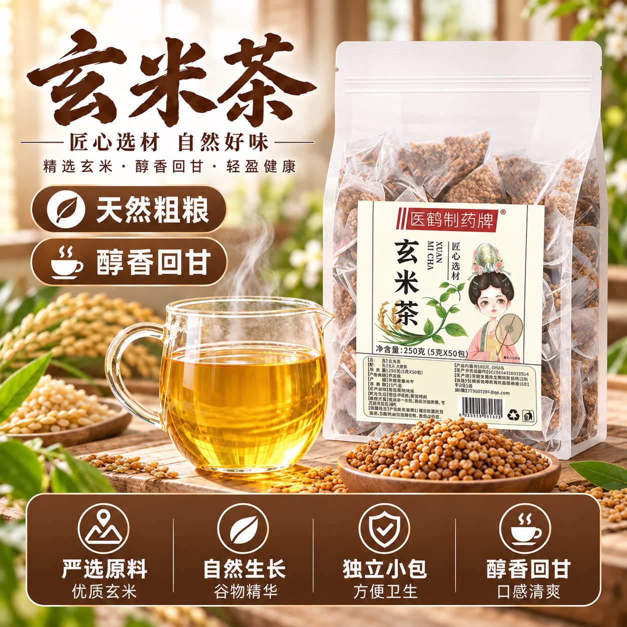 【全网热销】日式玄米茶三角茶包图片