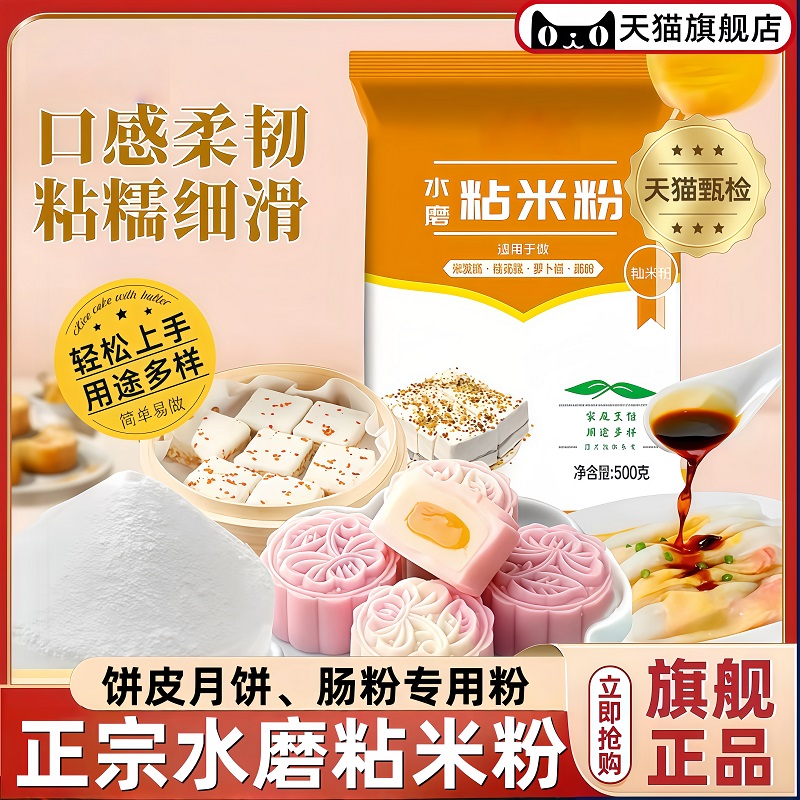 【门店同款】水磨粘米粉家用批发
