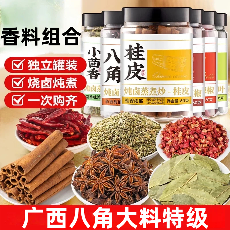 【全网热销500w+】八角大料特级