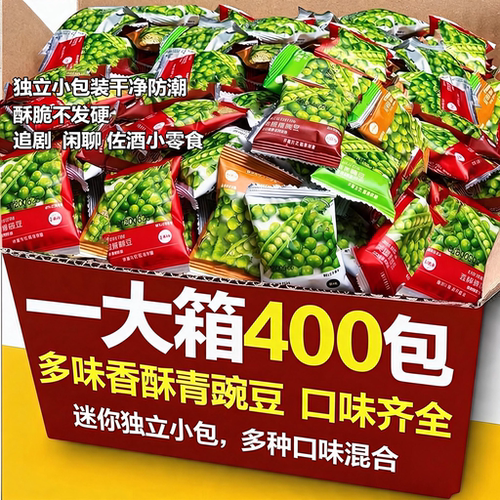 蒜香美国青豆官方旗舰店青豌豆零食散装独立小包装豌豆炒货下酒菜