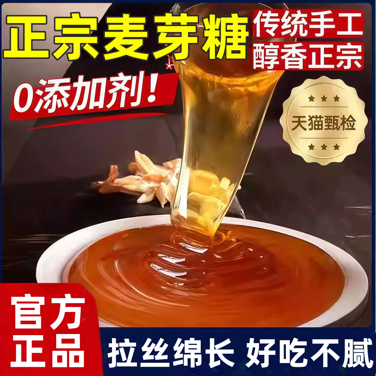 【全网热销500w+】正宗麦芽糖