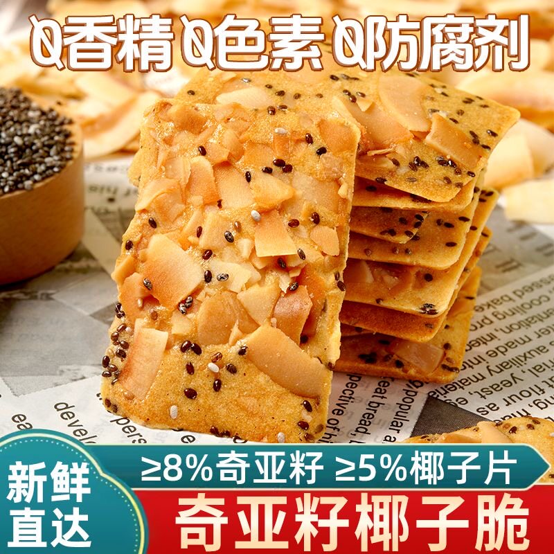 美味酥脆奇亚籽红枣山药椰子脆