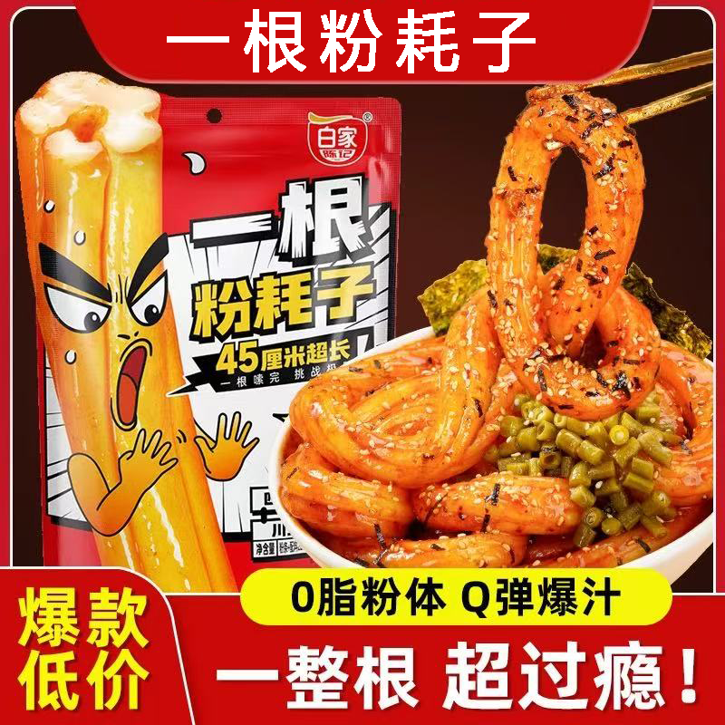 【热销100w+】一根粉耗子土豆粉