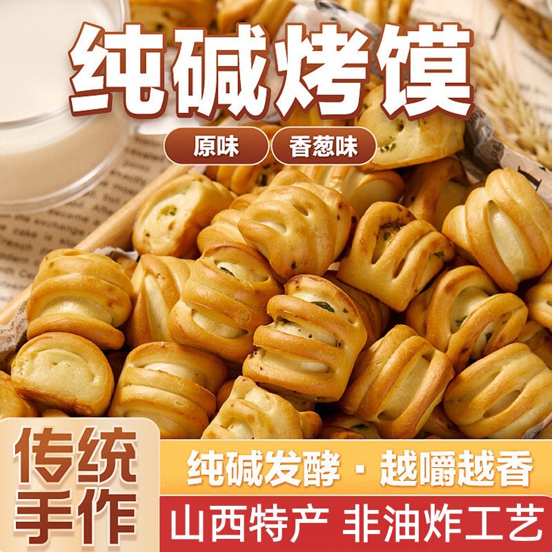 山西特产纯碱烤馒头官方旗舰店手工烤花卷馒头代早餐养胃零食糕点