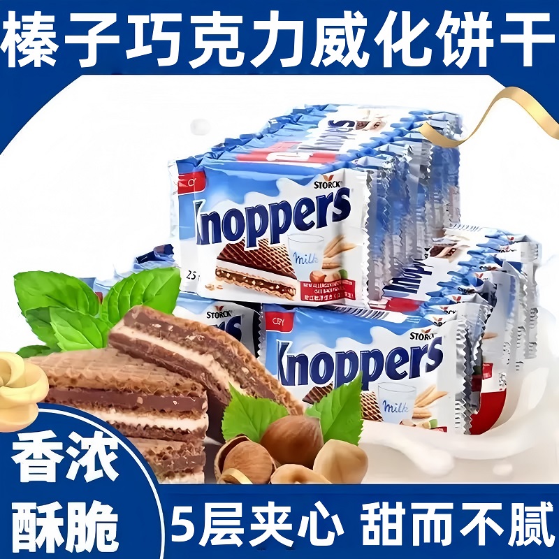 榛子巧克力威化饼干多层夹心饼干点心早餐代餐休闲零食官方旗舰店