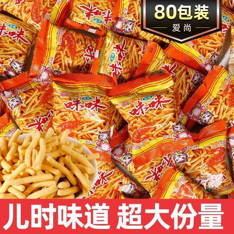 爱尚咪咪虾条解馋小零食大礼包蟹味粒40包休闲食品怀旧儿时小吃