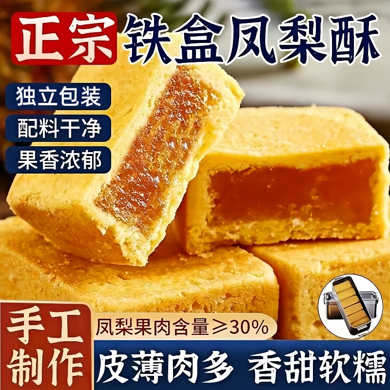 【万人回购】正宗台湾铁盒凤梨酥