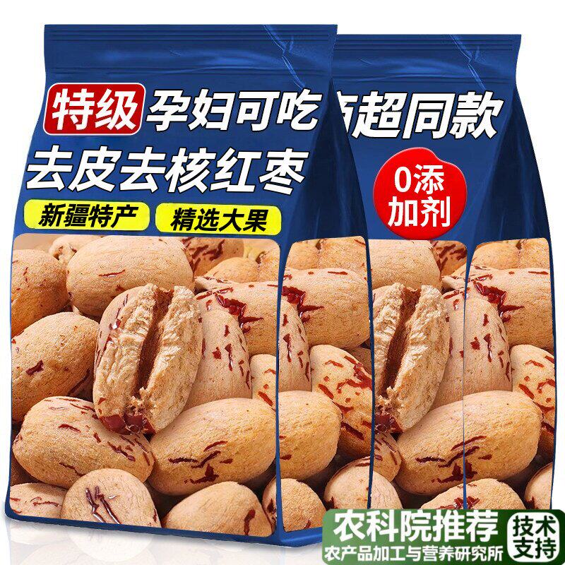央妈推荐新疆特产去皮去核红枣无皮特级红枣旗舰店孕妇零食灰枣干