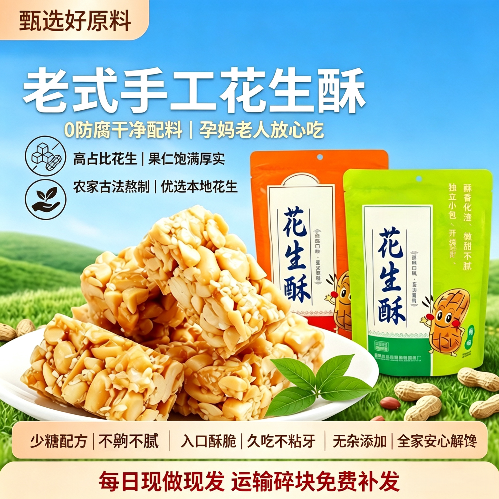 正宗安徽特产老式花生酥糖无蔗糖黑芝麻花生酥解馋零食官方旗舰店