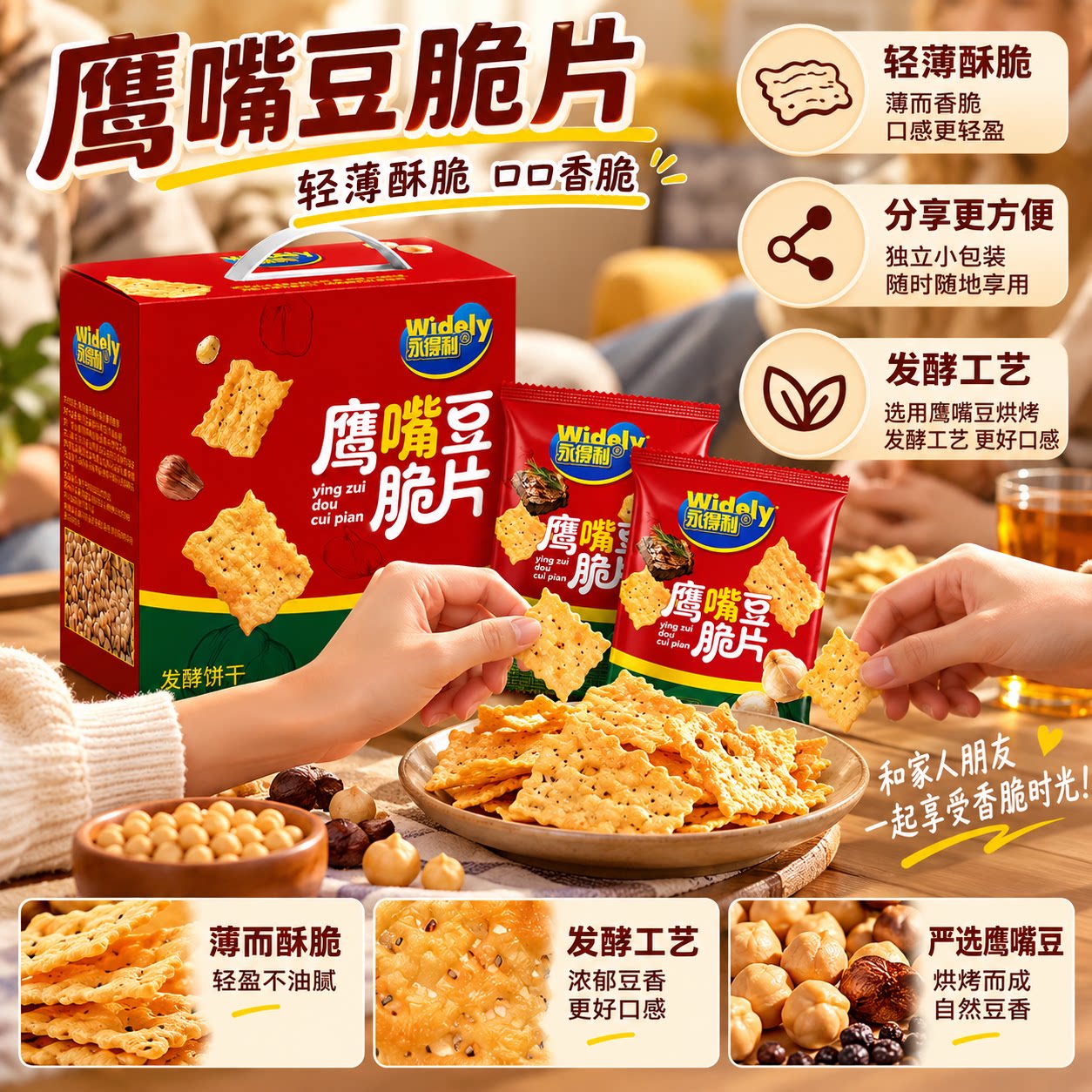 鹰嘴豆脆片橄榄油黑蒜牛肉味官方旗舰店正品无反式脂肪酸薄脆饼干