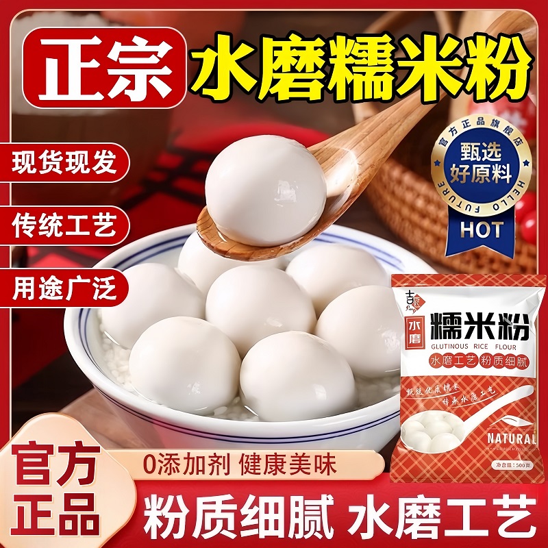 【爆款热销】门店同款水磨糯米粉