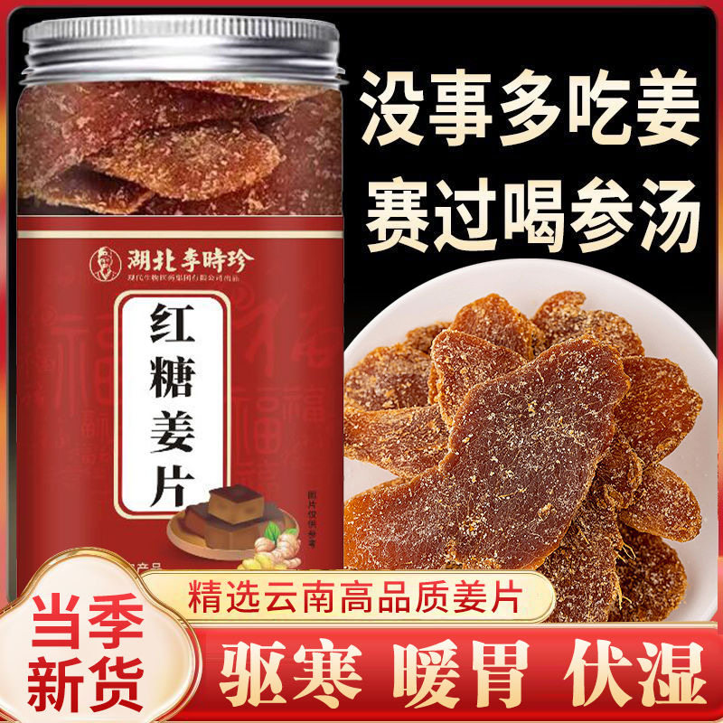 红糖姜片生姜糖姜干老姜零食姜糖片甜辣味蜜饯泡茶泡水非无添加
