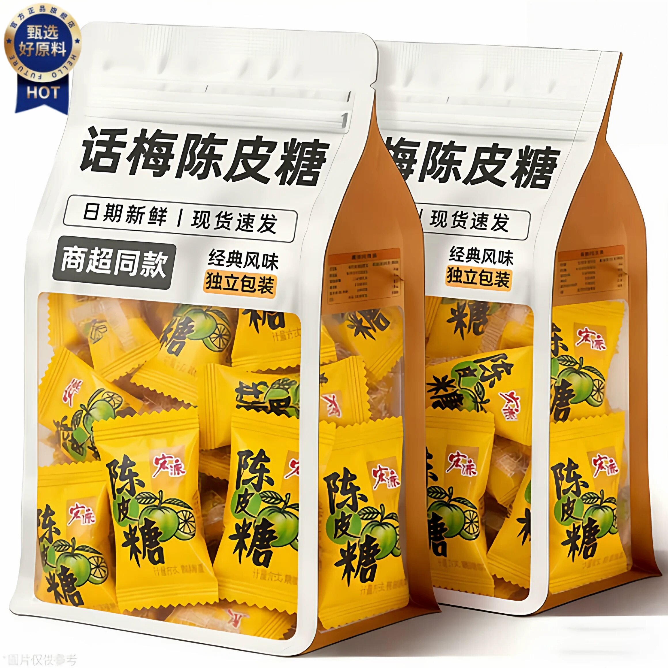 正宗陈皮糖怀旧话梅水果糖硬糖结婚喜糖前台招待糖果零食品旗舰店