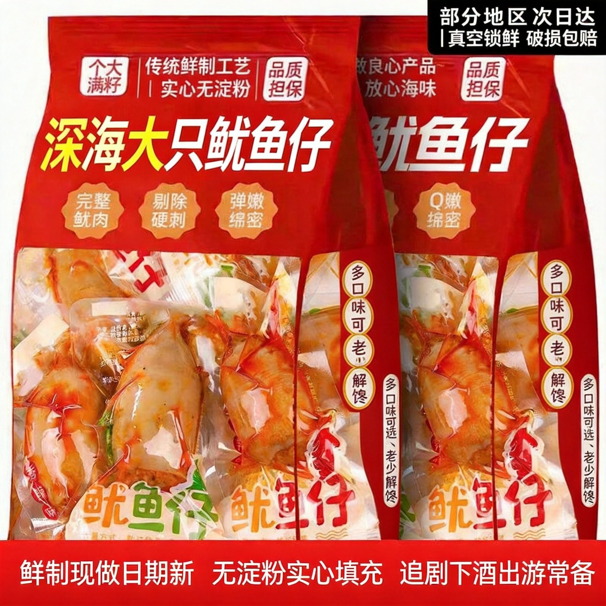 带籽墨鱼仔开袋即食官方旗舰店鲜鱿鱼仔休闲海味零食小吃下酒熟食