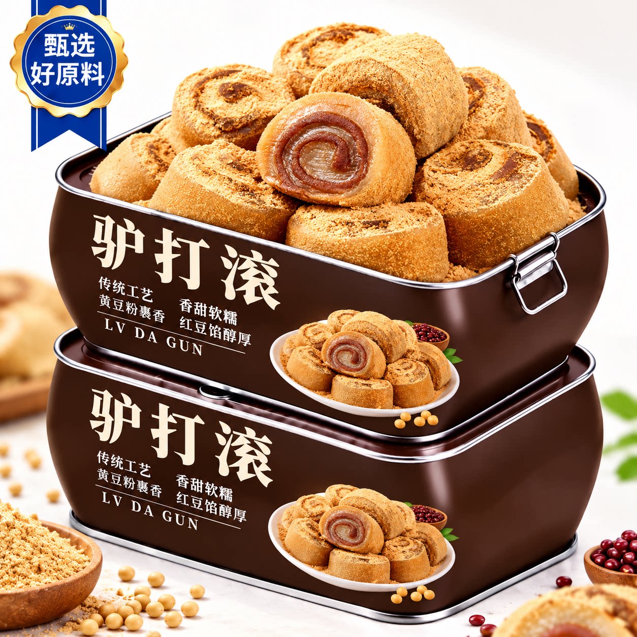 正宗驴打滚糕点老北京特产豆面卷麻薯糯米糍粑休闲零食小吃旗舰店