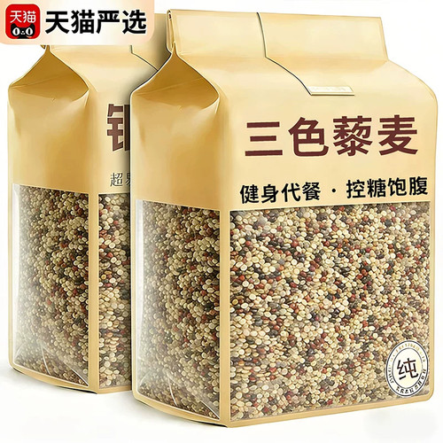 【当季新货】青海三色藜麦米