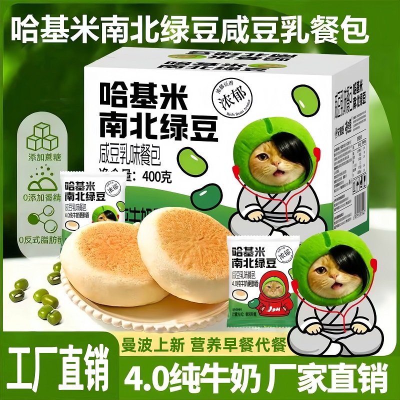 【网红爆款】哈基米南北绿豆餐包