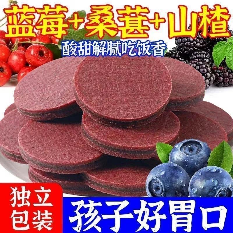 蓝莓桑葚夹心山楂片独立包装酸甜开孕妇儿童健康零食胃官方旗舰店