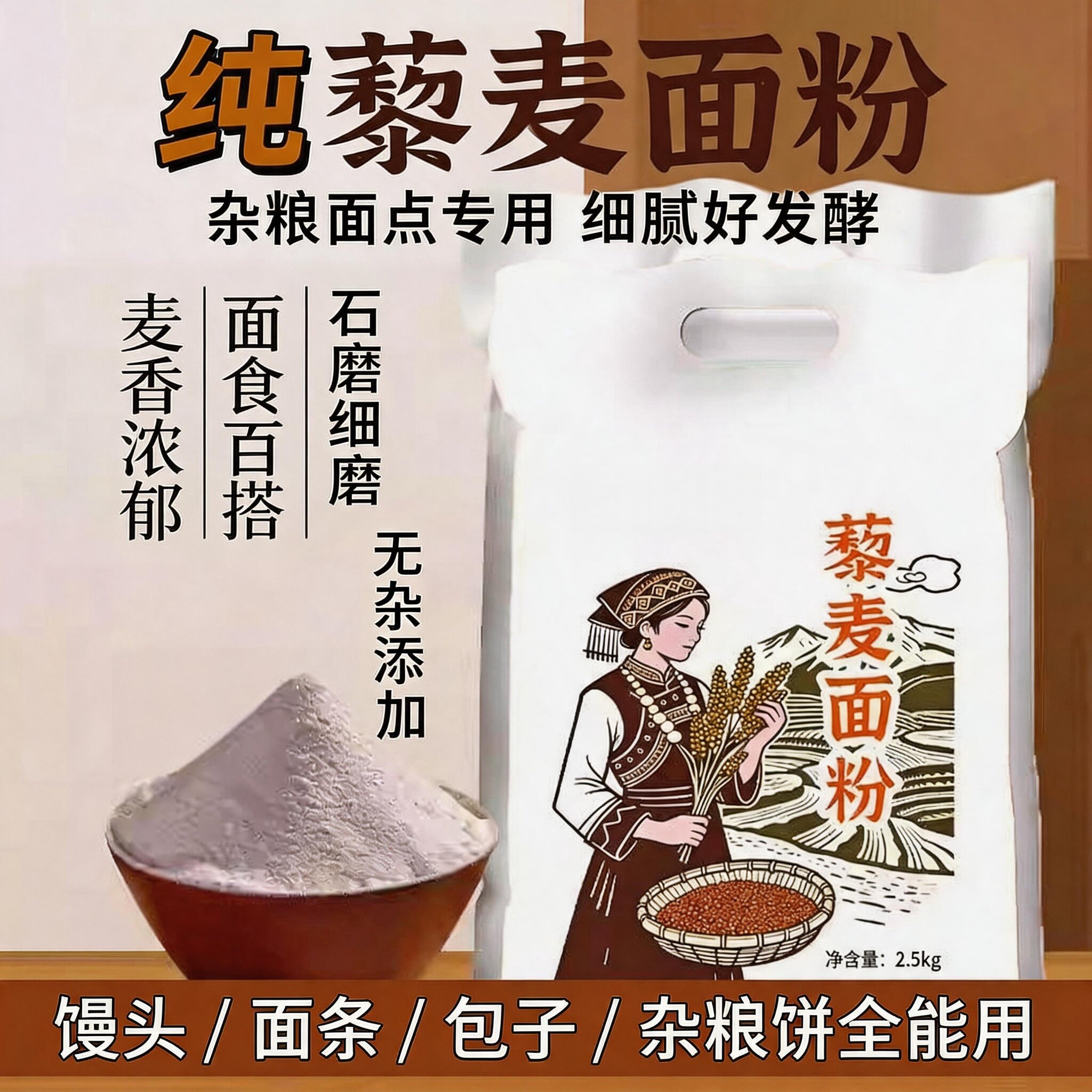 【控糖定制】纯藜麦面粉图片