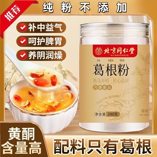【胖东来热销】特级天然葛根粉