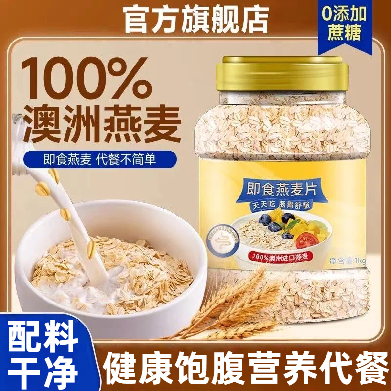 【爆卖100w+】燕麦片早餐即食