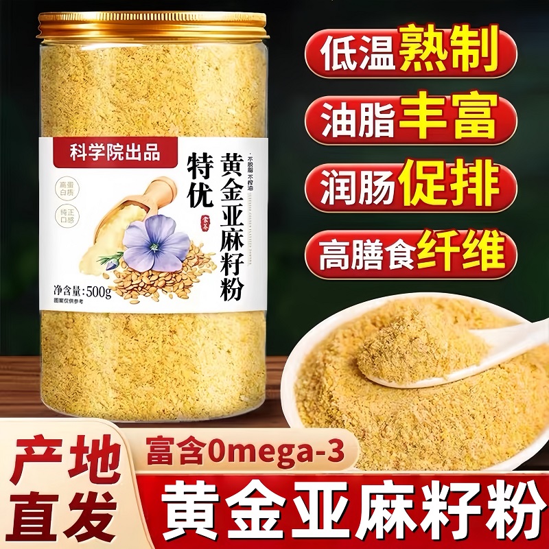 【农科院爆款】黄金亚麻籽粉代餐