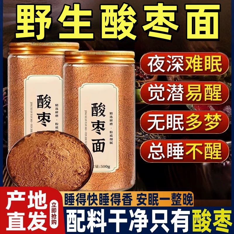 【爆款热销】山西特产野生酸枣面