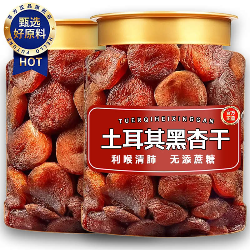 高品质严选土耳其进口黑杏干无核大果无添加蔗糖杏干杏肉果脯健康