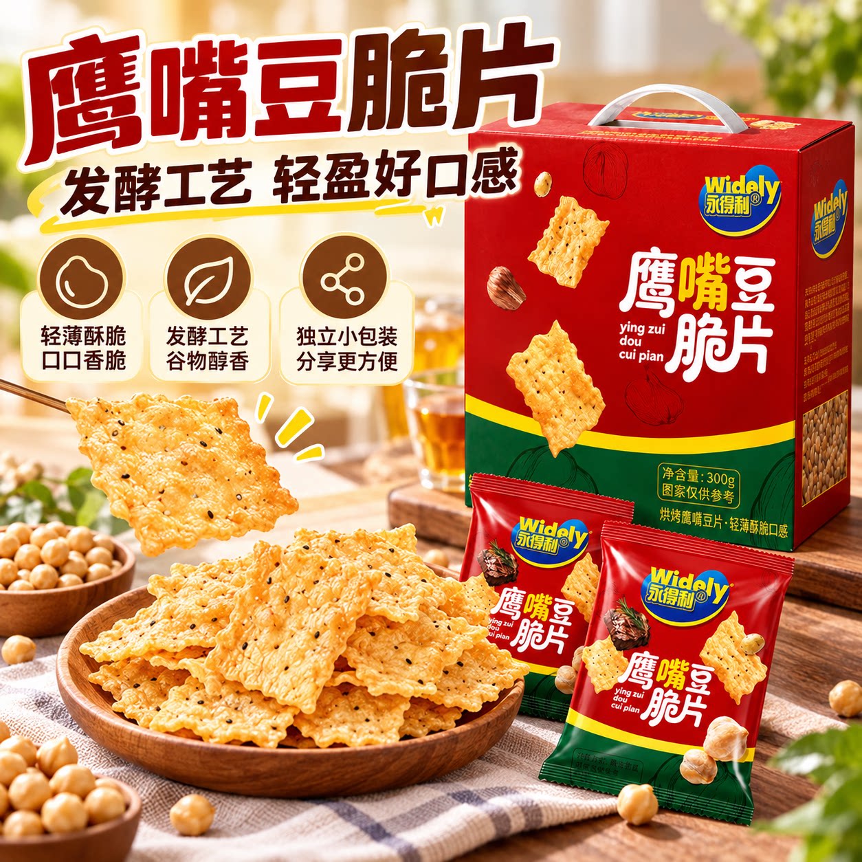 鹰嘴豆脆片橄榄油黑蒜牛肉味官方旗舰店正品无反式脂肪酸薄脆饼干