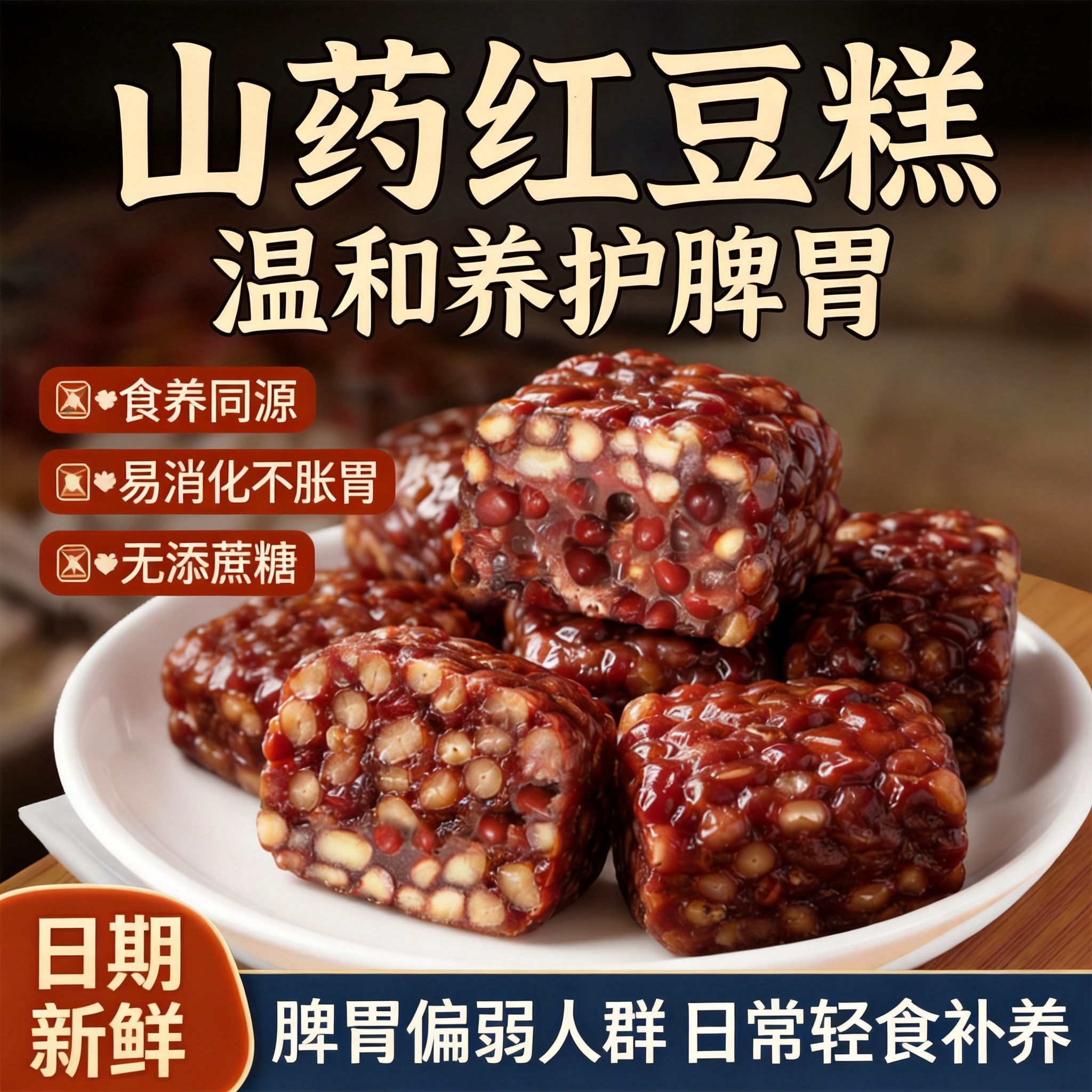 新鲜手工不添加无糖山药红豆糕官方旗舰店开袋即食红豆饼糖人早餐