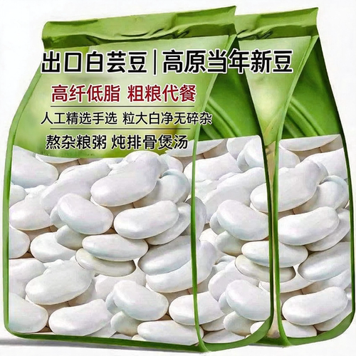 【无熏无硫】正宗云南白芸豆正品官方旗舰店