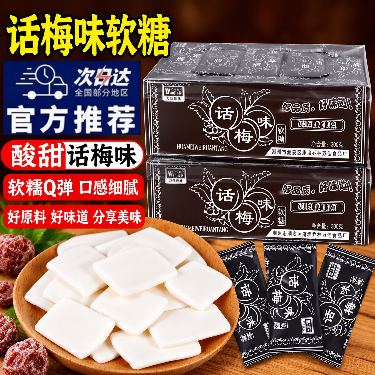 正宗老式话梅糖奶糖官方旗舰店小时候软糖8090后怀旧休闲糖果零食
