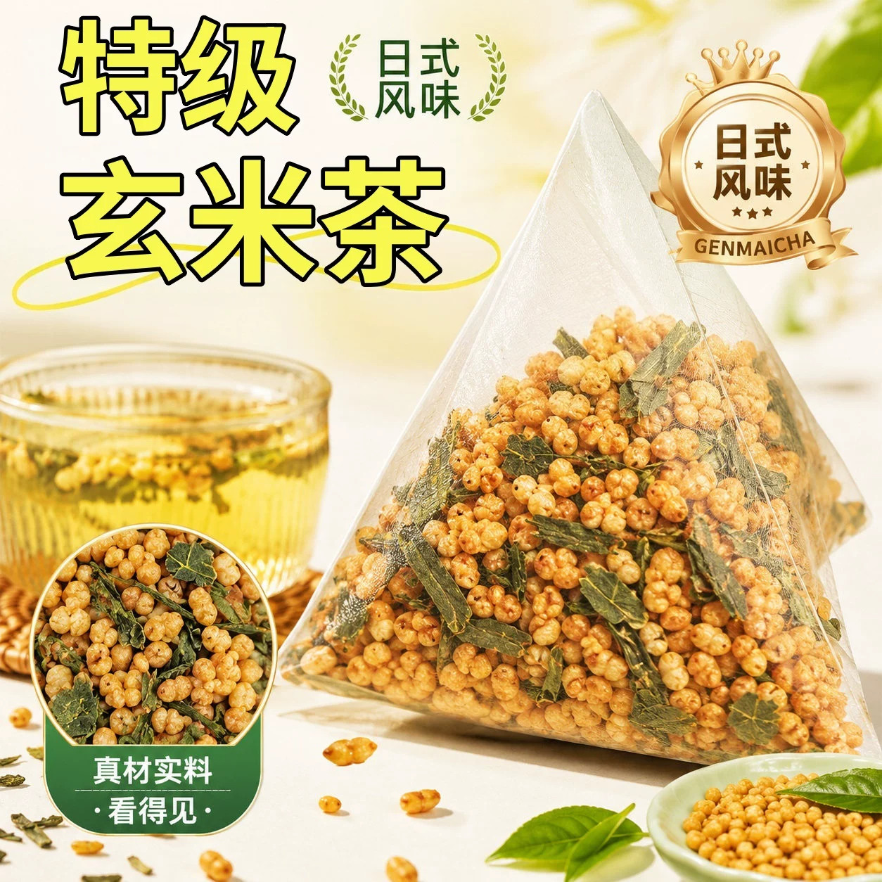 【全网热销】日式玄米茶三角茶包图片