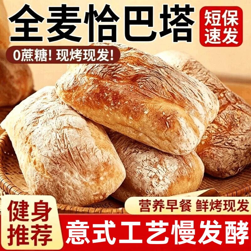 【全网热销】全麦恰巴塔无糖无油图片