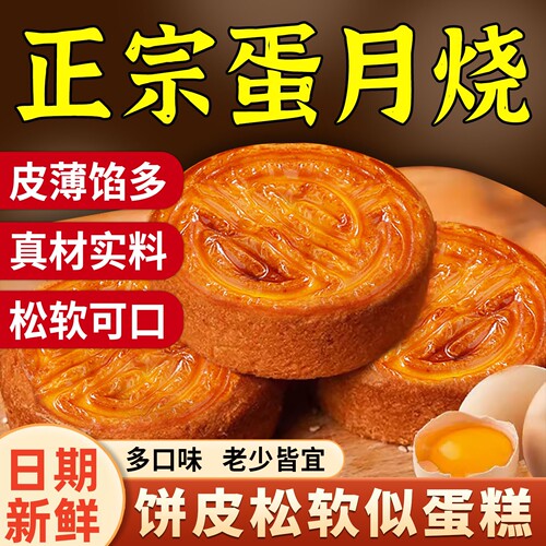 【全网热销】正宗老式传统蛋月烧