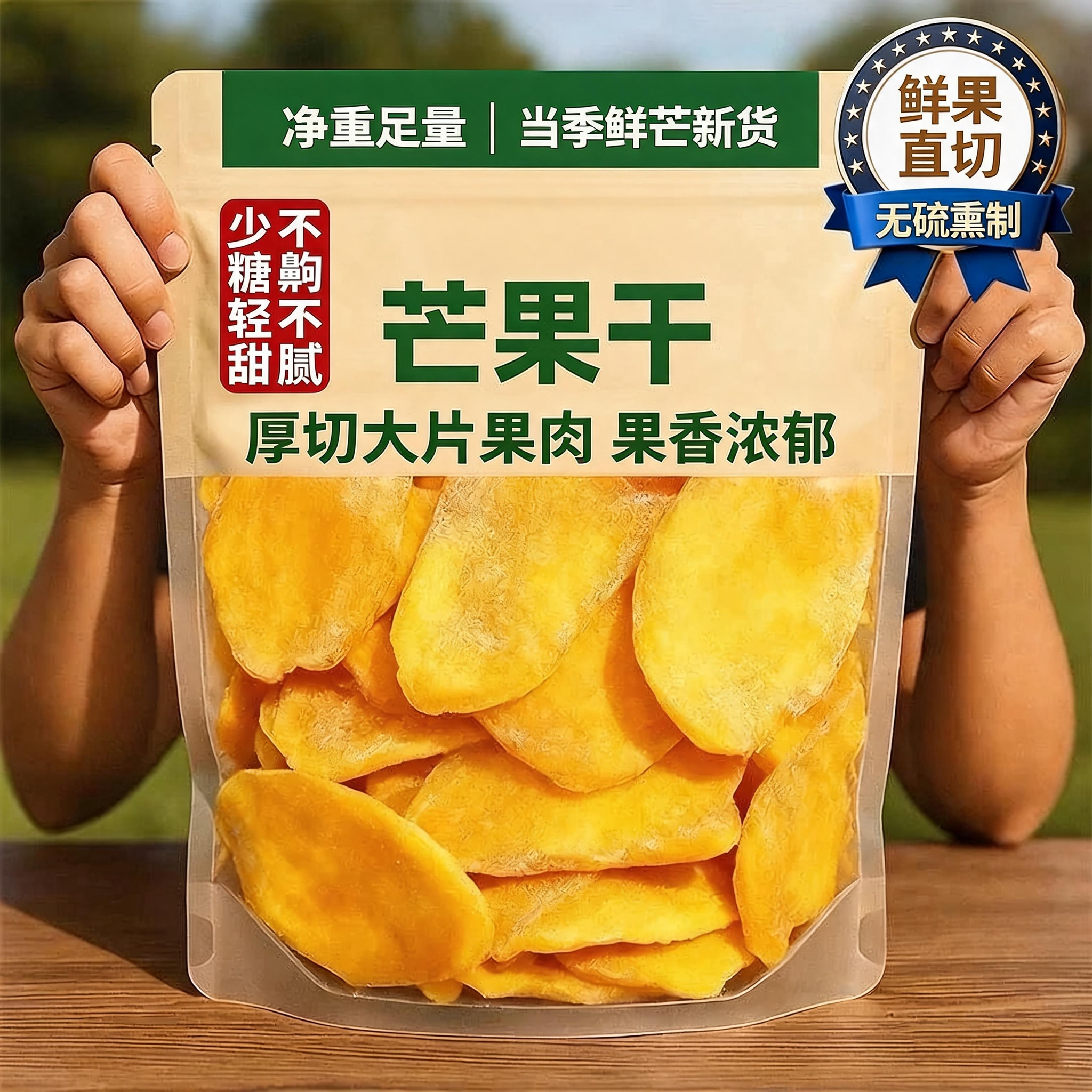 特级水果干芒果干无添加厚切蜜饯果脯健康新货休闲零食官方旗舰店