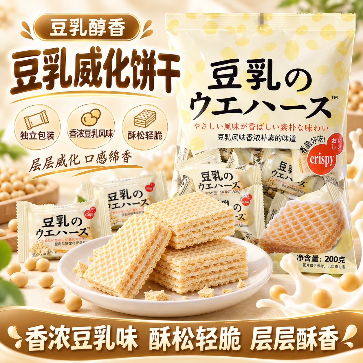 豆乳威化饼干官方旗舰店独立小包装营养代餐夹心饼干休闲小零食