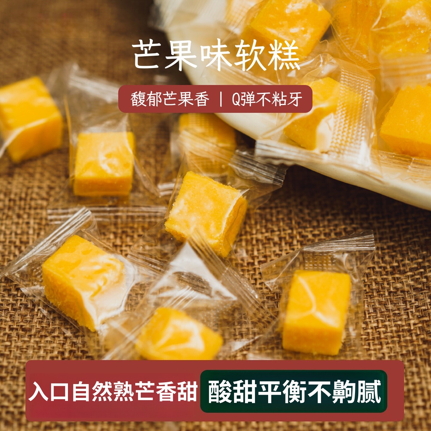 芒果软糖官方旗舰店小方块独立包装散装糖果小零食批发水果软糖