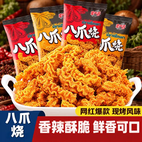 【全网热销】八爪烧零食解馋小吃