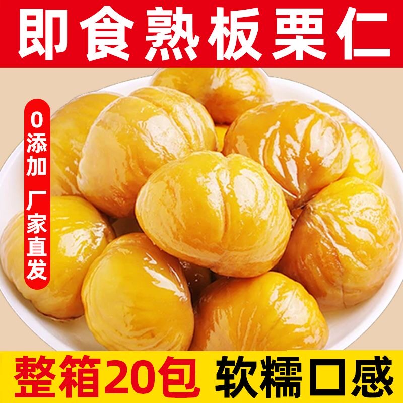 即食板栗仁炒板栗油栗子去壳熟食小包装熟食燕山孕妇解馋零食批发