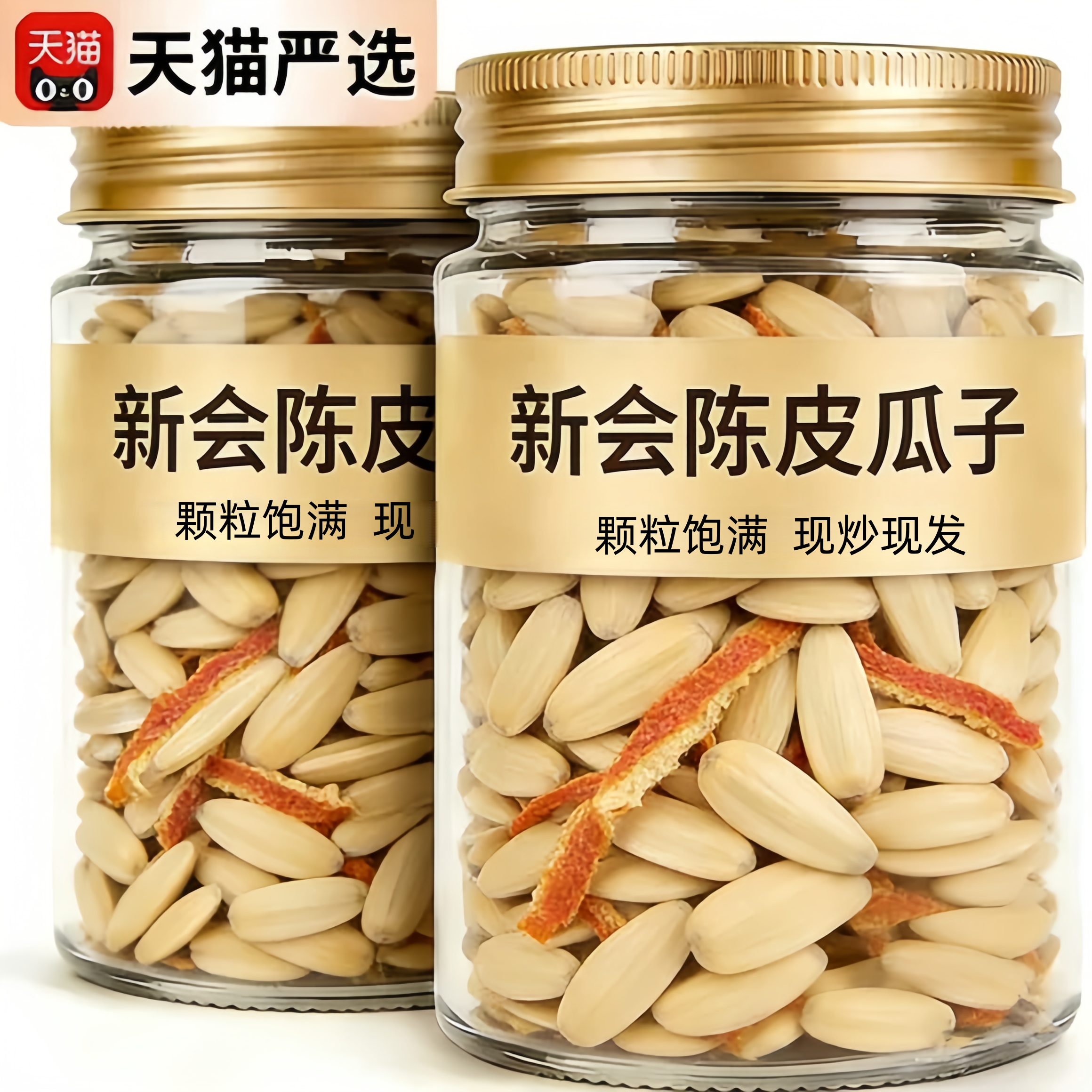 陈皮瓜子官方旗舰店新货大颗粒打手瓜子葵花籽坚果炒货休闲零食,零食/坚果/特产,瓜子,淘宝优惠券,粉丝福利购,淘宝优惠卷