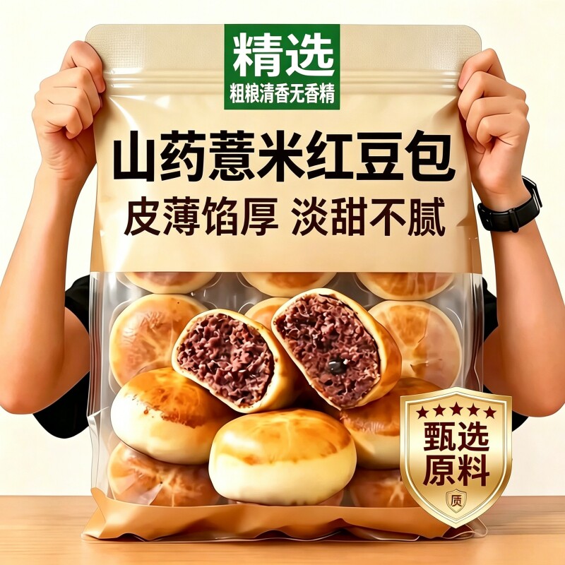 红豆山药薏米包官方旗舰店柔软饼皮绵软沙糯馅料十足皮薄馅多糕点