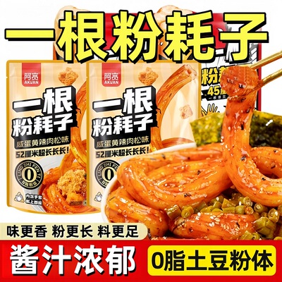 【商超同款】一根粉耗子懒人速食
