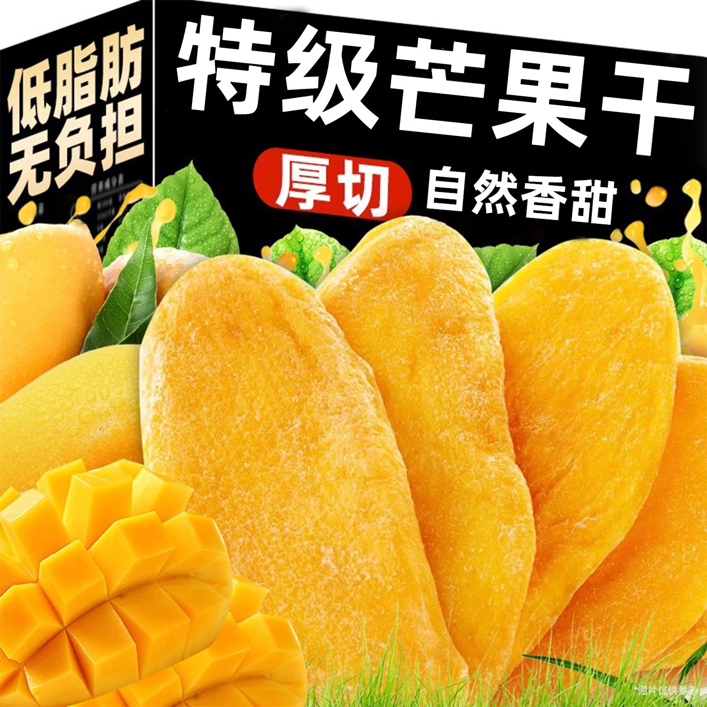 特级芒果干无添加大片厚切水果干果脯蜜饯网红休闲零食官方旗舰店