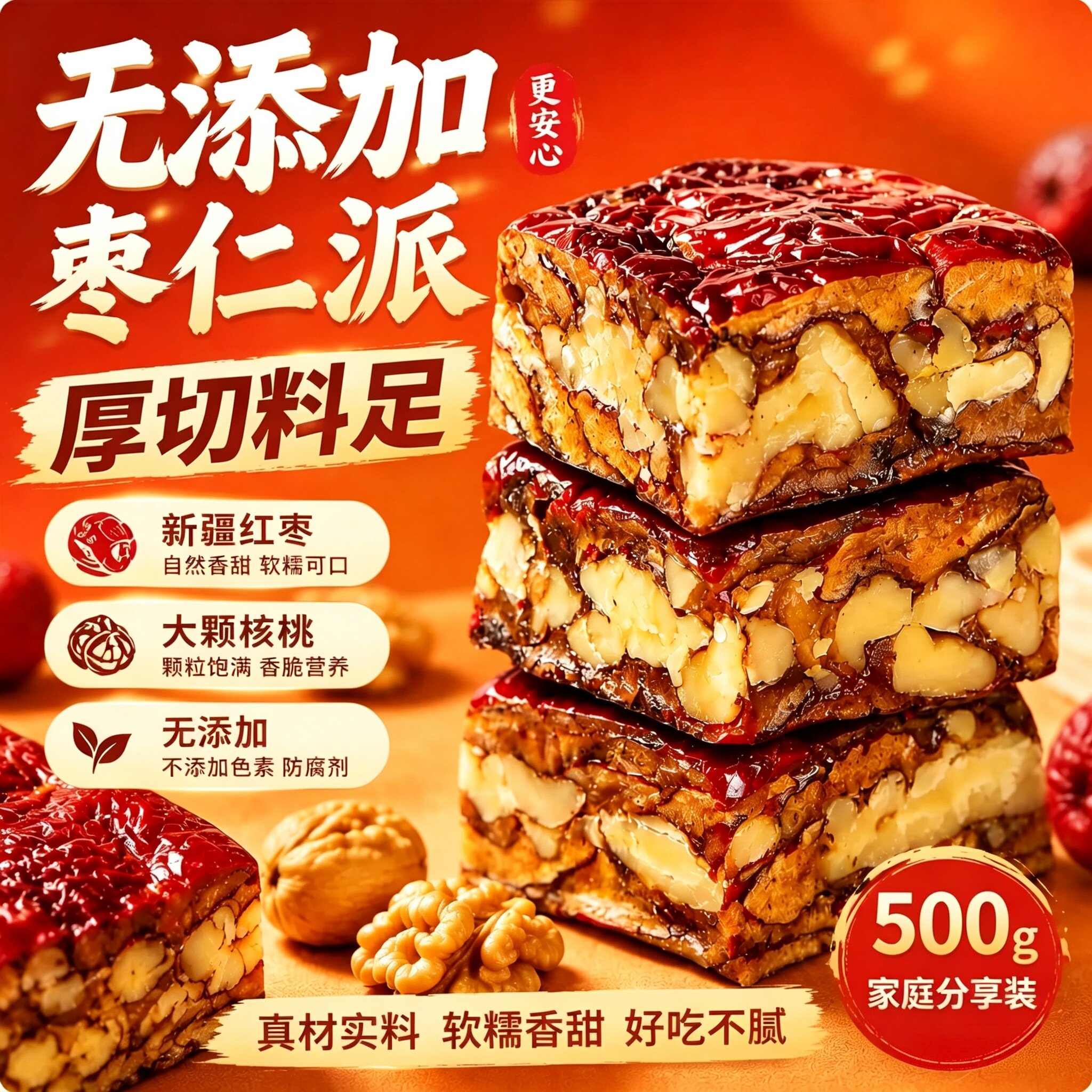 【全网热销】新疆特产枣仁派图片